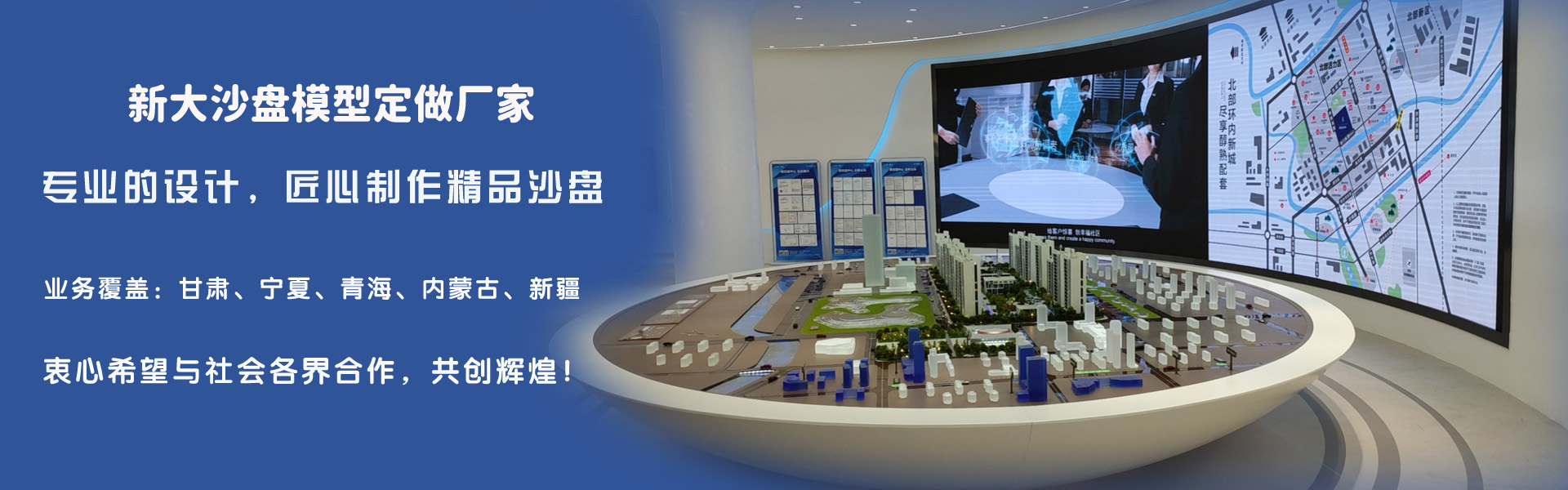 兰州沙盘模型公司